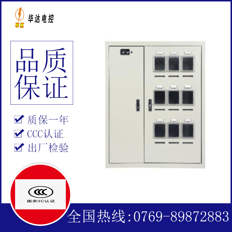 连江电表箱